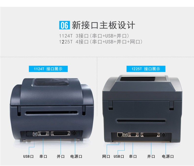 佳博（Gprinter） 1124T條碼打印機