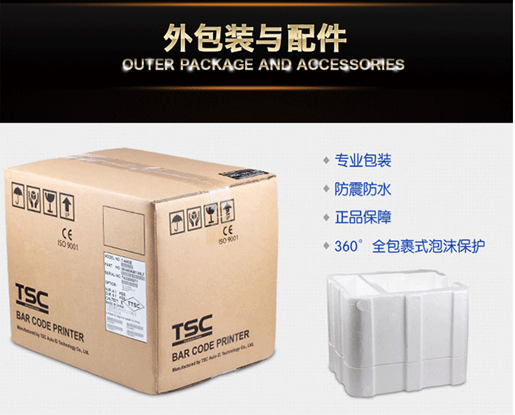 TSC TTP345打印機(圖22)